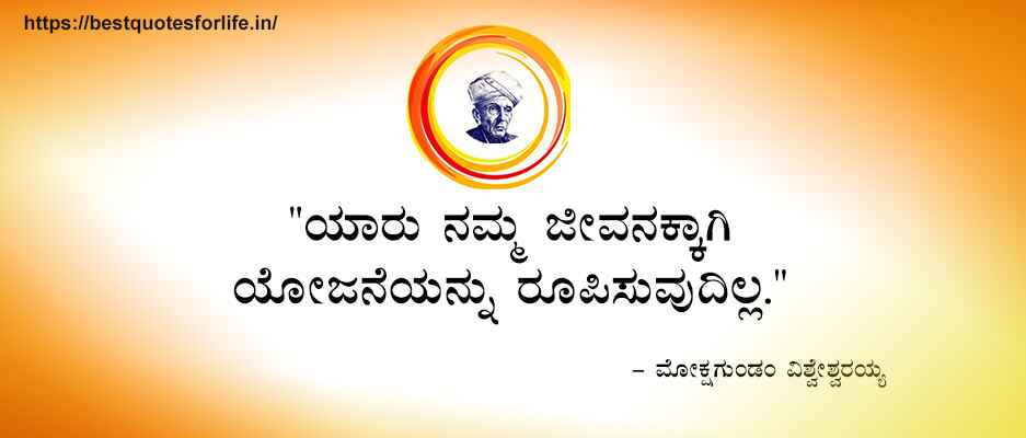 Motivational_Quotes_Kannada_1