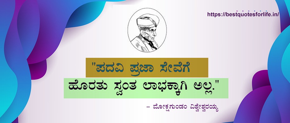 Sir_M_Visvesvaraya_motivational_quotes_images_1