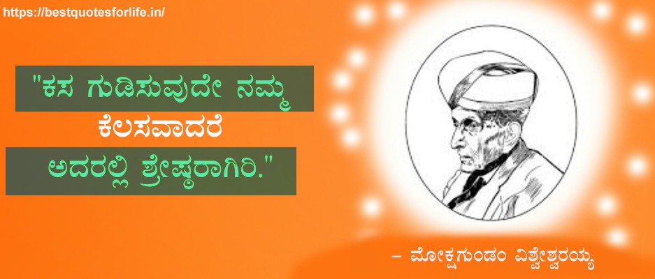 Sir M. Visveshwaraya Motivation quotes
