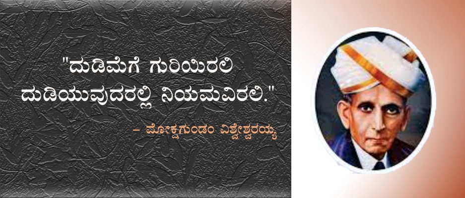 Sir_M_Visvesvaraya_motivational_quotes_images_12