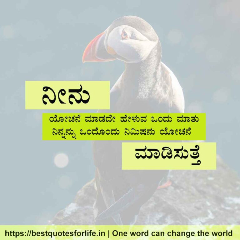 motivational quotes in kannada