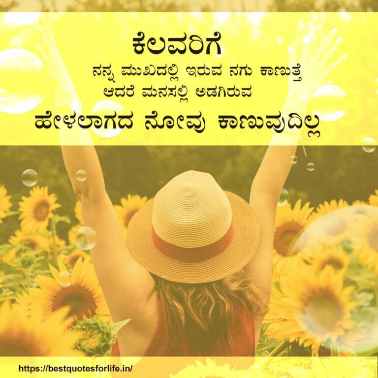 motivational quotes in Kannada with images