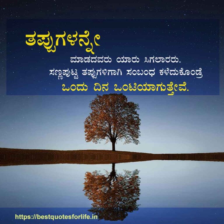motivational quotes in Kannada-13