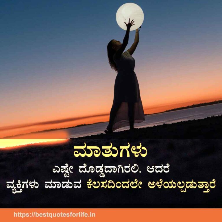 motivational quotes in Kannada-14