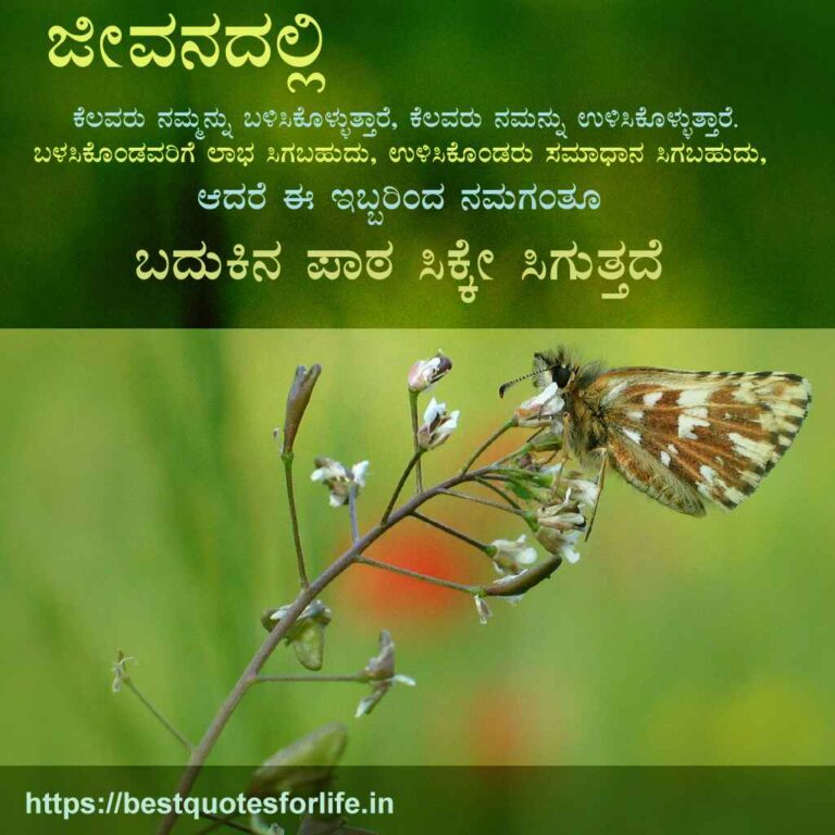 motivation quotes in Kannada -16