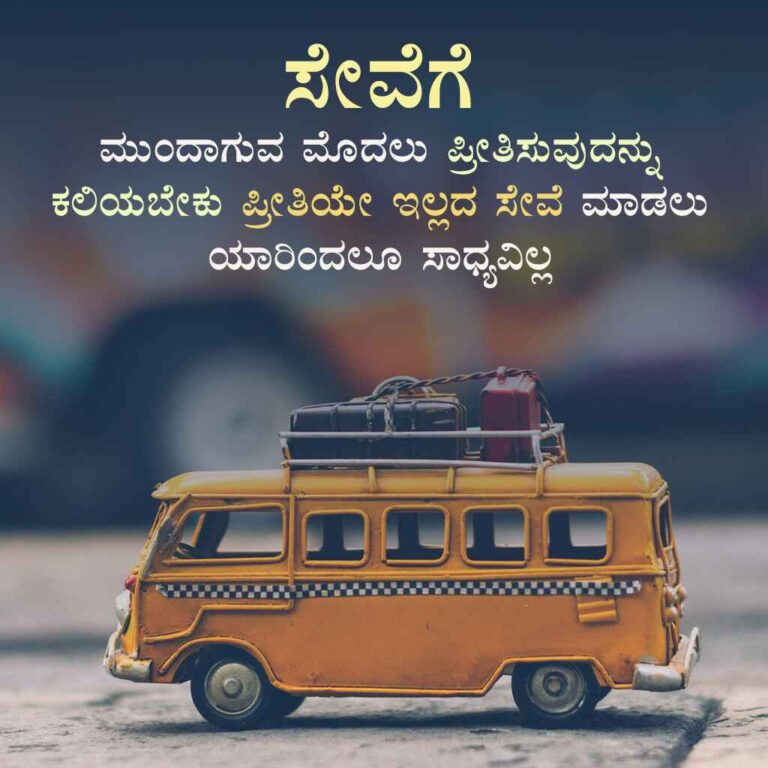 motivational quotes in kannada 17