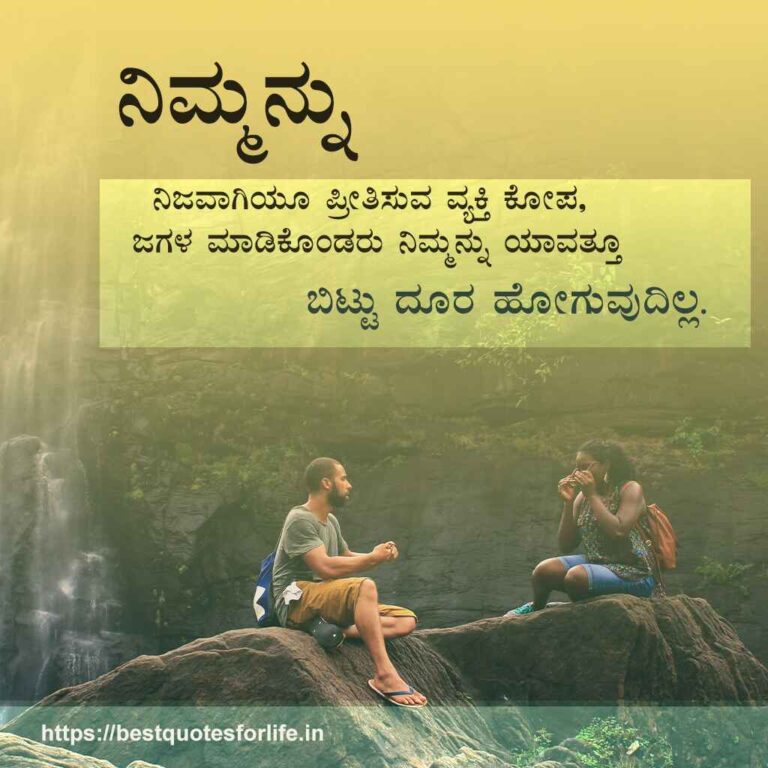 motivational quotes in kannada 18