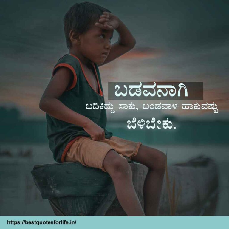 Motivation quote about life in Kannada with image - 2