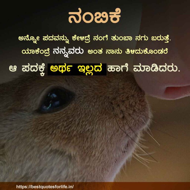 Motivation quote about life in Kannada with image - 4