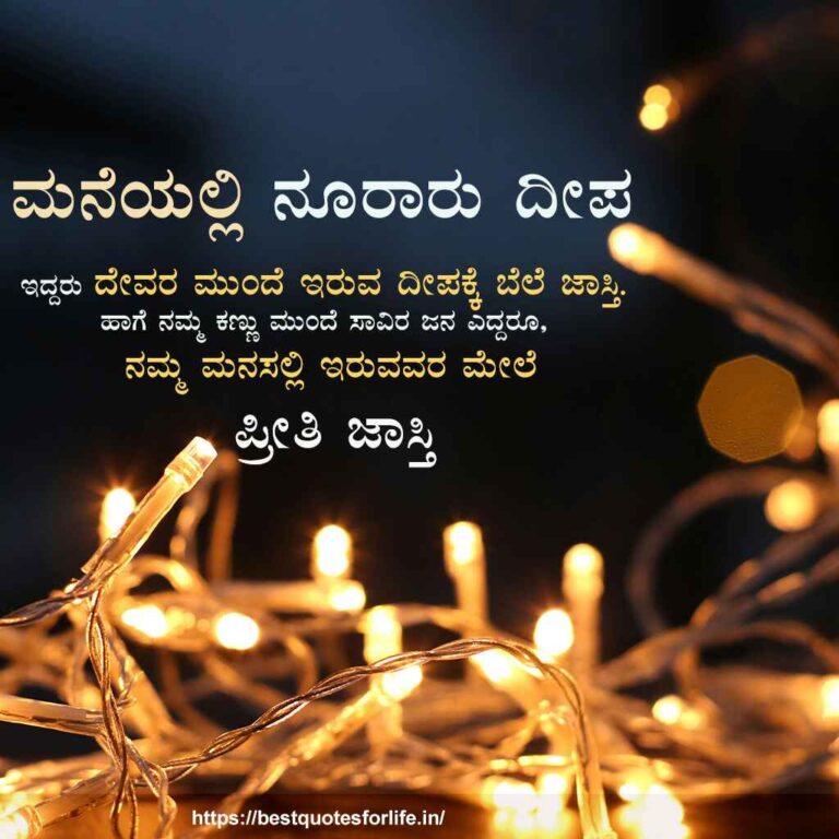 Motivation quote about life in Kannada with image - 9